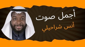 استمع إلى أجمل تلاوة لسورة الانفطار بصوت يخشع له القلب