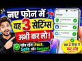 नया फोन खरीदा है? ये 3 जरूरी सेटिंग्स अभी कर लो!#mobiletips #techamit #tipsandtricks