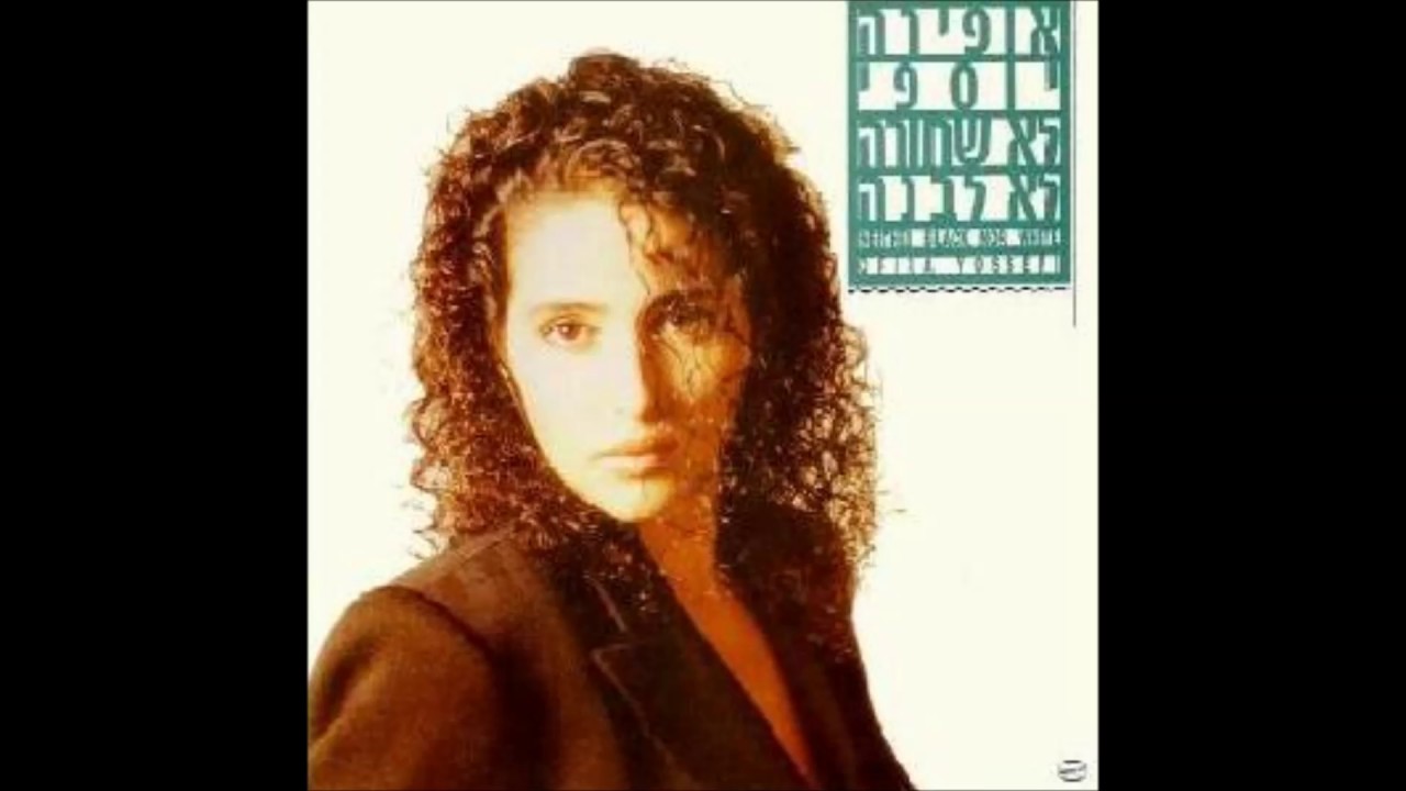 אופירה יוספי-לא שחורה לא לבנה