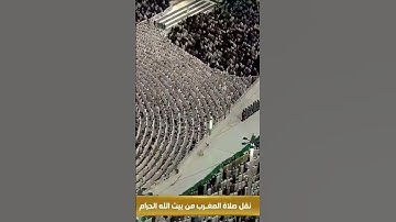صلاة المغرب اليوم الخميس | الحرم المكي | عبدالله الجهني | سورة التكاثر #عبدالله_الجهني