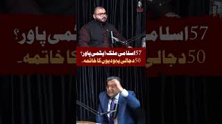 Can 57 Muslim Nations Stand Against Global Powers? | Abuzar Shad Explosive Podcast  #muslim