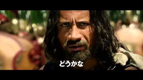 映画『ヘラクレス』予告編