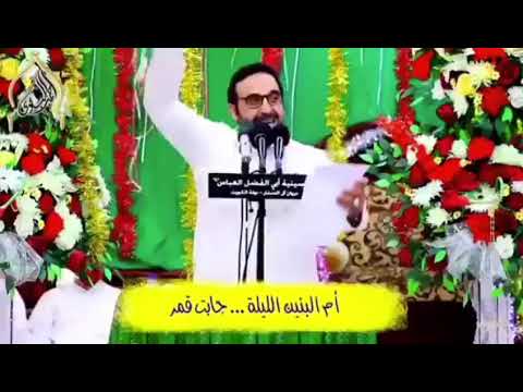 جابت قمر أم البنين اللبلة 