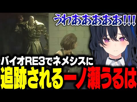 【バイオRE3】のせさんとネメシスとの追跡&戦闘シーンまとめ(オープニング~地下鉄)【一ノ瀬うるは/ぶいすぽ/切り抜き】