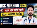 😱BSC NURSING 2026 लो आ गया एक और फॉर्म 🔥इंतजार समाप्त |Bsc Nursing Admission Form 2026 HNBUMU