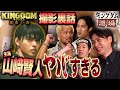 【２次会！！】開宴！キングダム酒場！次々飛び出す裏話！｜映画『キングダム 運命の炎』7/28（金）公開