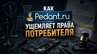 Как Pedant.ru управляет исходом спора и перекладывает всё на клиента