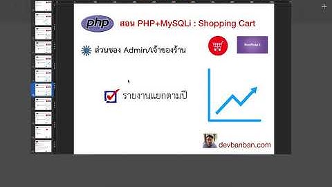 Ep.72 รายงานแยกตามปี