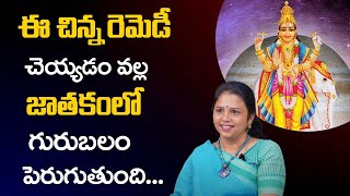 Increase The Gurubalam | Astrology Remedies In Telugu | Guru Graha Balam | Vanaja Ramisetty | TSW