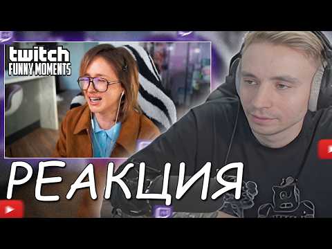 Follentass смотрит - Топ Моменты с Twitch | Рассказала про Свою Травму  #follentass #фоллентасс
