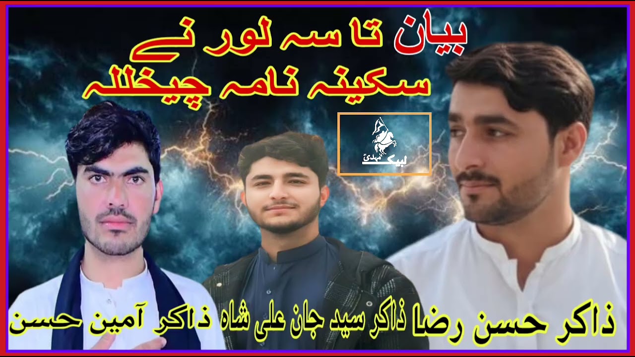 Pashto Bayan ||Ta_Sa Loor  NY Sakeena Nama Chekhlala|| Zakir_Hassan_Raza//Jan_Ali_Shah//Ameen_Hassan