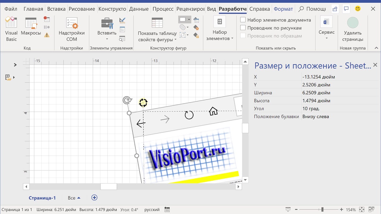 Как отзеркалить картинку в визио