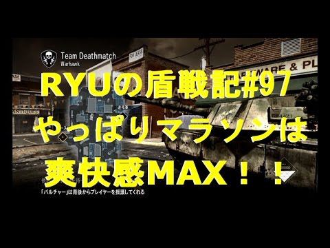 RYUの盾戦記#97