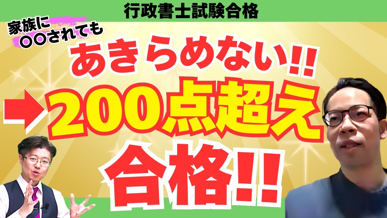 5度目の挑戦で200点超え合格！　“合格の分岐点”を徹底解剖【行政書士試験】
