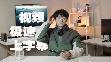 别找了！视频加字幕最快最合适且免费的方法！没有之一！【朴雨夏树】