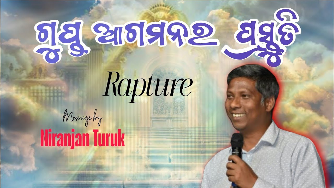 LIVE || ଗୁପ୍ତ ଆଗମନ ପ୍ରସ୍ତୁତି ସଭା ଛତ୍ରବର,REV. Niranjan Turuk