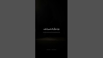 يَومَ يَدعوكُم فَتَستَجيبونَ بِحَمدِهِ | محمد صديق المنشاوي | سورة الإسراء