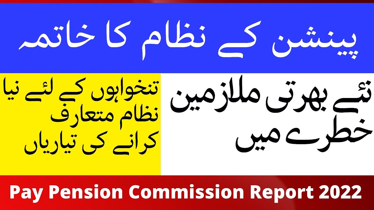 Pay and pension committee latest news 2022 for the govt employees