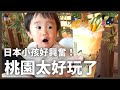 【台灣VLOG】#3 日本人去台灣一定會去這家餐廳！不能不吃 那個回日本🤍