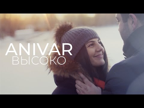 ANIVAR - ВЫСОКО (ПРЕМЬЕРА КЛИПА 2020)