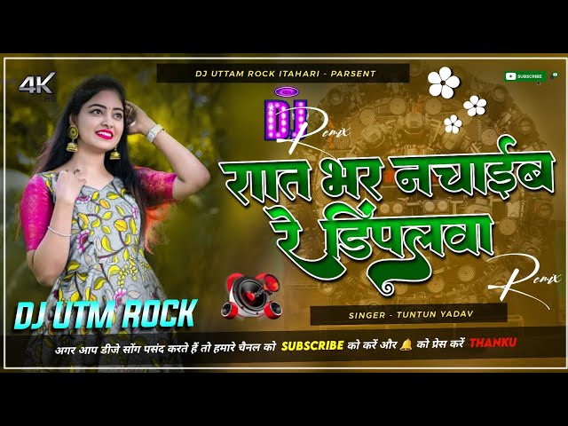 Raat Bhar Nachaib Re Dimpalwa Old Bhojpuri Dj Remix Song 2024 Tuntun Yadav Dj Uttam Rock class=