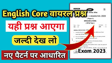 Jac Board Question Paper 2023 | Jac Board English Core Model Paper 2023 | Jac Exam 2023 Class 12