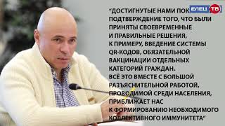 «Своевременные антиковидные меры приближают нас к формированию необходимого коллективного иммунитета