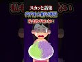 チクチク系のトメに食べれ無い物を教えた結果w #Shorts #2ch #2ch面白いスレ #スカッとする話