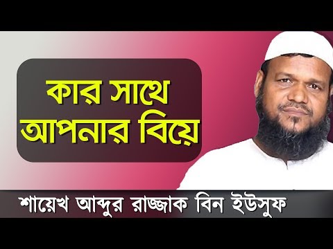 ভিডিও: আপনার বিয়ের জন্য যা দরকার