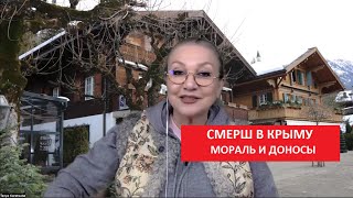 СМЕРШ в Крыму_Мораль и доносы № 5165