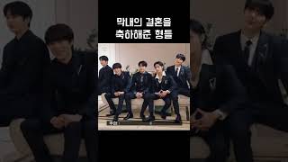 [몬스타엑스/아이엠] 임창균 결혼을 축하해주는 형들