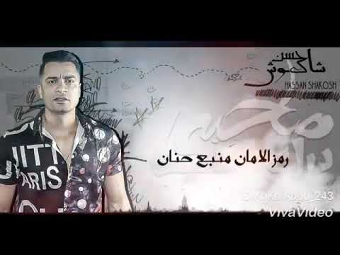 ست البنات بنت الزوات عاشق لمعاليكي حسن شاكوش مهرجان صحبي درعي