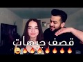 بيسان اسماعيل ومحمد اجواني قصف جبهات