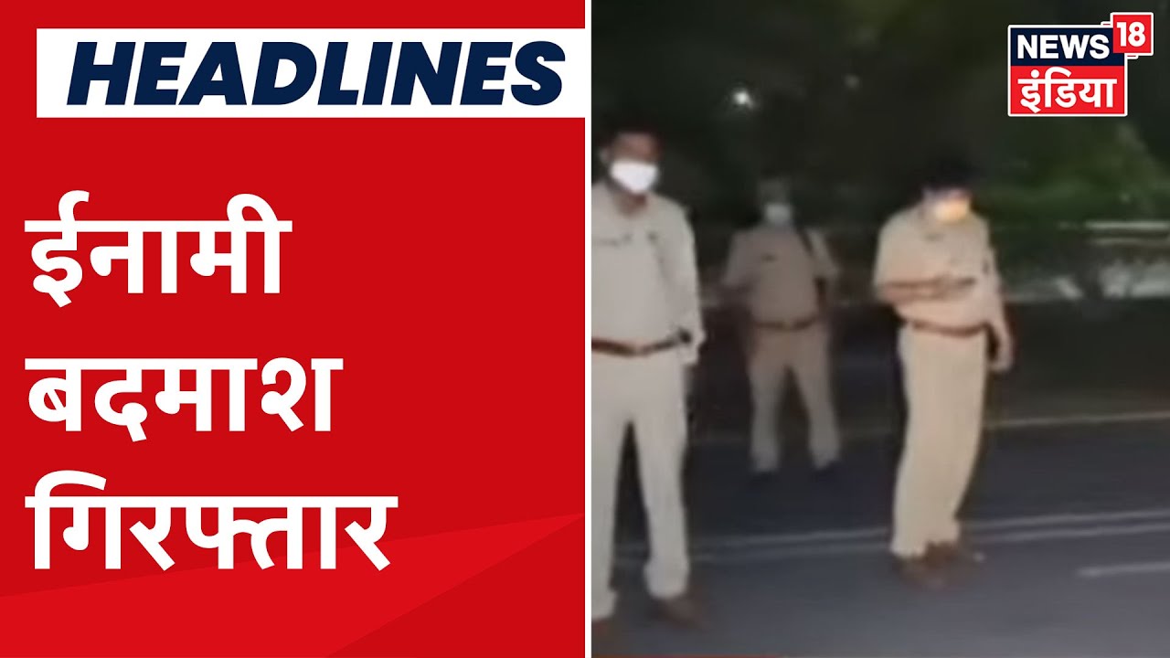 Noida: पुलिस और बदमाशों के बीच दो मुठभेड़, पुलिस ने दो बदमाशों को गया गिरफ्तार