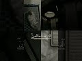 الشيخ احمد العجمي وقالوا الحمد لله الذي أذهب عنا الحزن ما أجمل سماع القران 