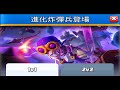 趕快玩玩進化炸彈兵,來一發蹦蹦炸彈！ClashRoyale皇室戰爭