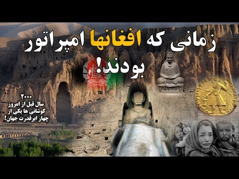 تصویری: چرا می گویند امپراتوری موریا اولین امپراتوری است؟