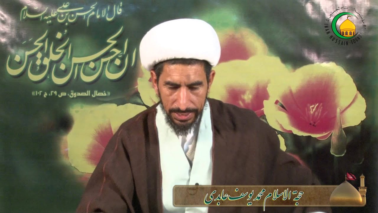 ⁣6- اخلاق پیامبرؐ - حجة الاسلام شيخ محمد يوسف عابدي