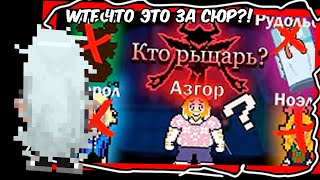 видео: Так кто же такой РЫЦАРЬ Сможет ли ТОБИ ФОКС нас обмануть Deltarune теории 3 4 глава Ответка @SameBro картинка: Так кто же такой РЫЦАРЬ Сможет ли ТОБИ ФОКС нас обмануть Deltarune теории 3 4 глава Ответка @SameBro