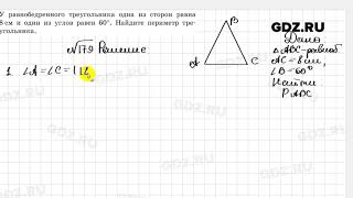 № 179 - Геометрия 7 класс Казаков