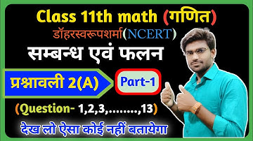 Class 11th math solution exercise 2.a (relationships and functions) NCERT /Dr Harswaroop Sharma.