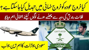 Can Resident Convert Exit Reentry Visa to Final Exit | Saudi Jawazat | Pardesi News |