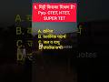 मिट्टी किसका मिश्रण है? #uptet #gk #tetexam #uptet2026 #tet #ctet