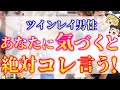 【ゆっくり解説】ツインレイ男性が運命の人に気づいた瞬間必ずコレ言います！ツインレイ男性がツインレイ女性に気づいた時の言動６選！【ゆっくりスピリチュアル】