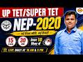 UP TET / SUPER TET 2026 | NEP-2020 Complete Course | 15 Classes में 30 अंक | Rahul Sir