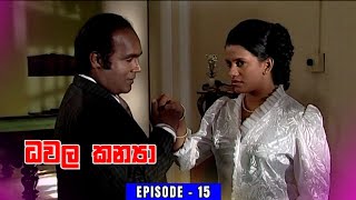 Dawala Kanya Episode 15 - (2024-06-01)