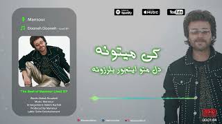 Mansour | Dooneh Dooneh | Farsi Karaoke