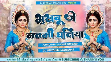 Bhukhbu Je Navmi Dhaniya Dj Song [Jhan✓Jhan✓Bass] Pawan Singh Bhookhbu Je Navmi Dj Shubham Banaras