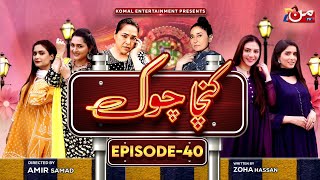 Kancha Chowk | Episode 40 | Rida Isfahani - Salma Zafar - Jawerria Nayer | MUN TV Pakistan