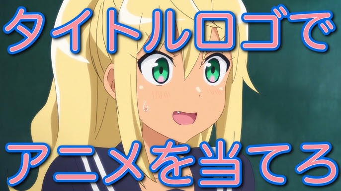 アニメクイズ マークでアニメを当てろ アニメクイズ105 Youtube アニメクイズ マークでアニメを当てろ アニメクイズ105 Youtube